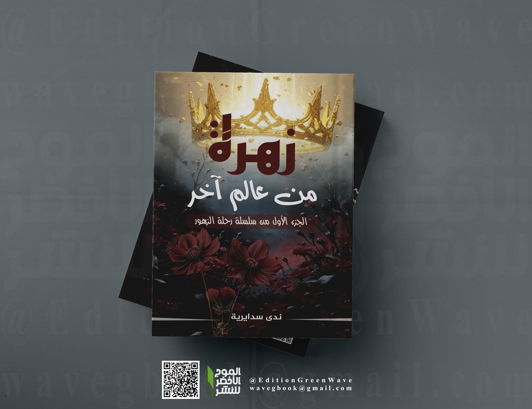 قصص وروايات