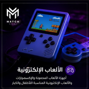 🎮 الألعاب الإلكترونية