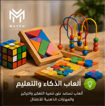 🧩 ألعاب الذكاء والتعليم