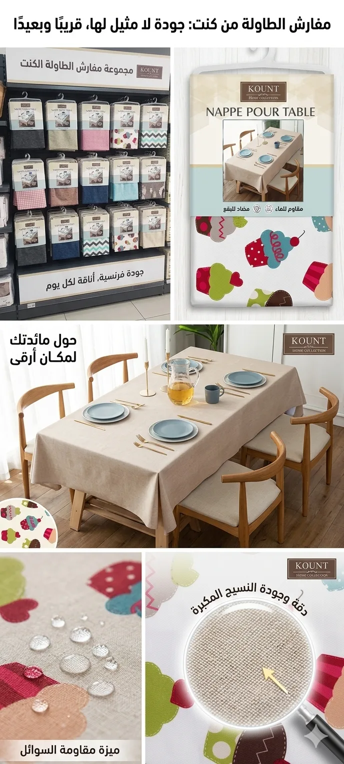 أغطية طاولات