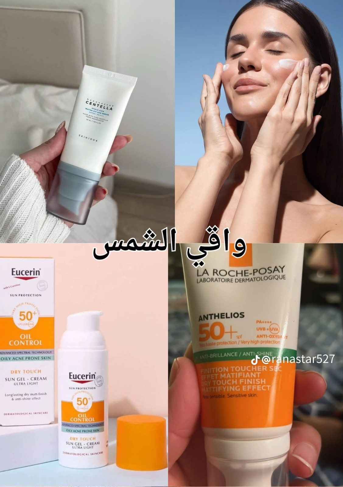 واقي شمسي