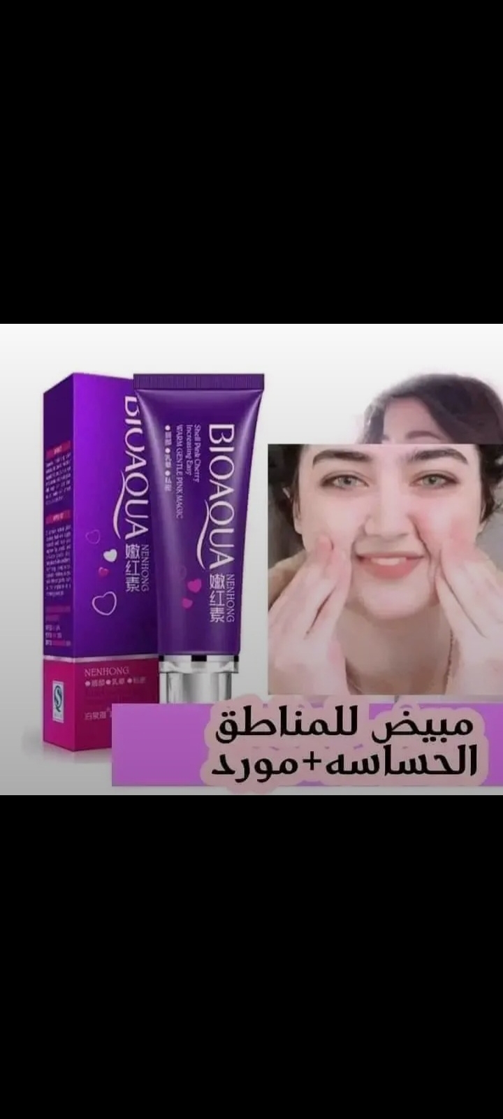 العناية بالمناطق الحساسة