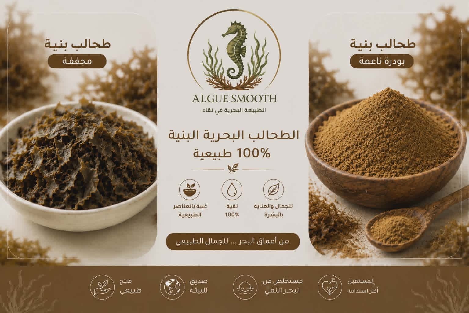Brown Marine Powder