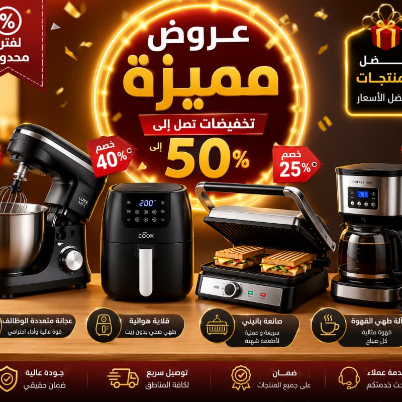 عروض مميزة