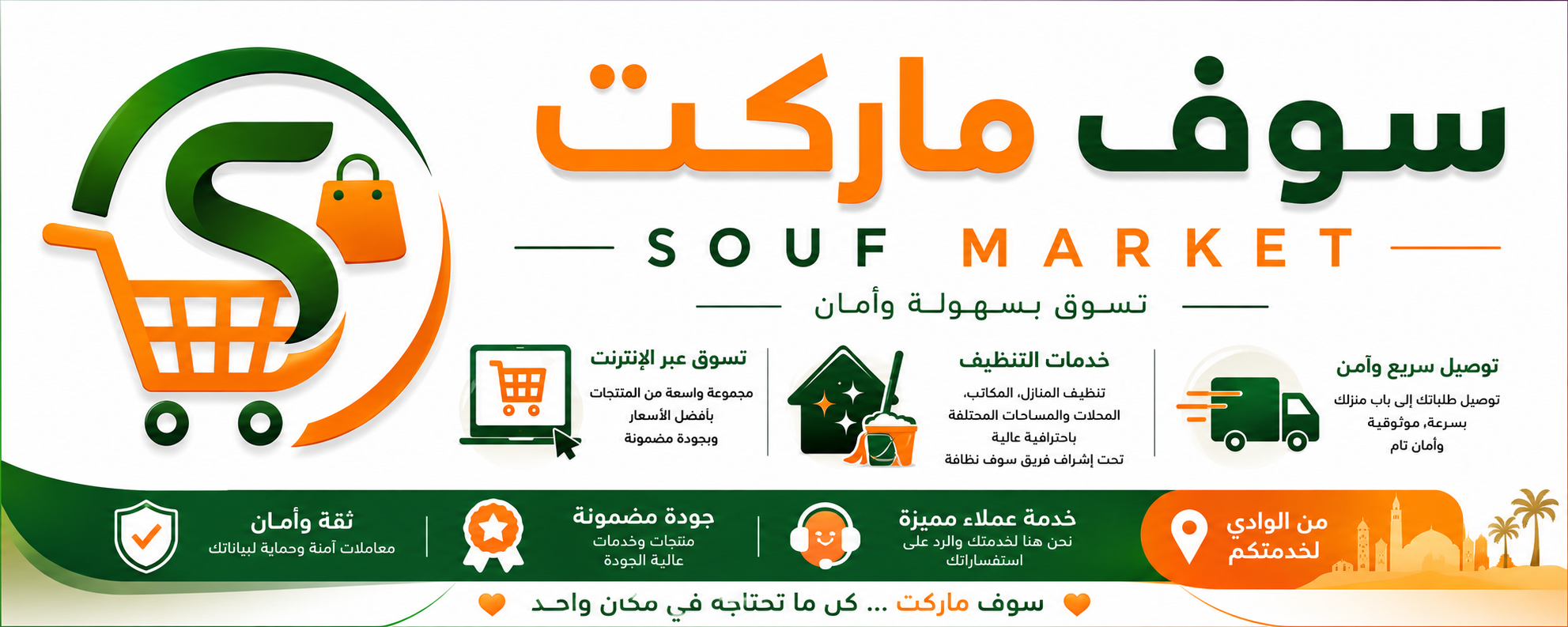 سوف ماركت