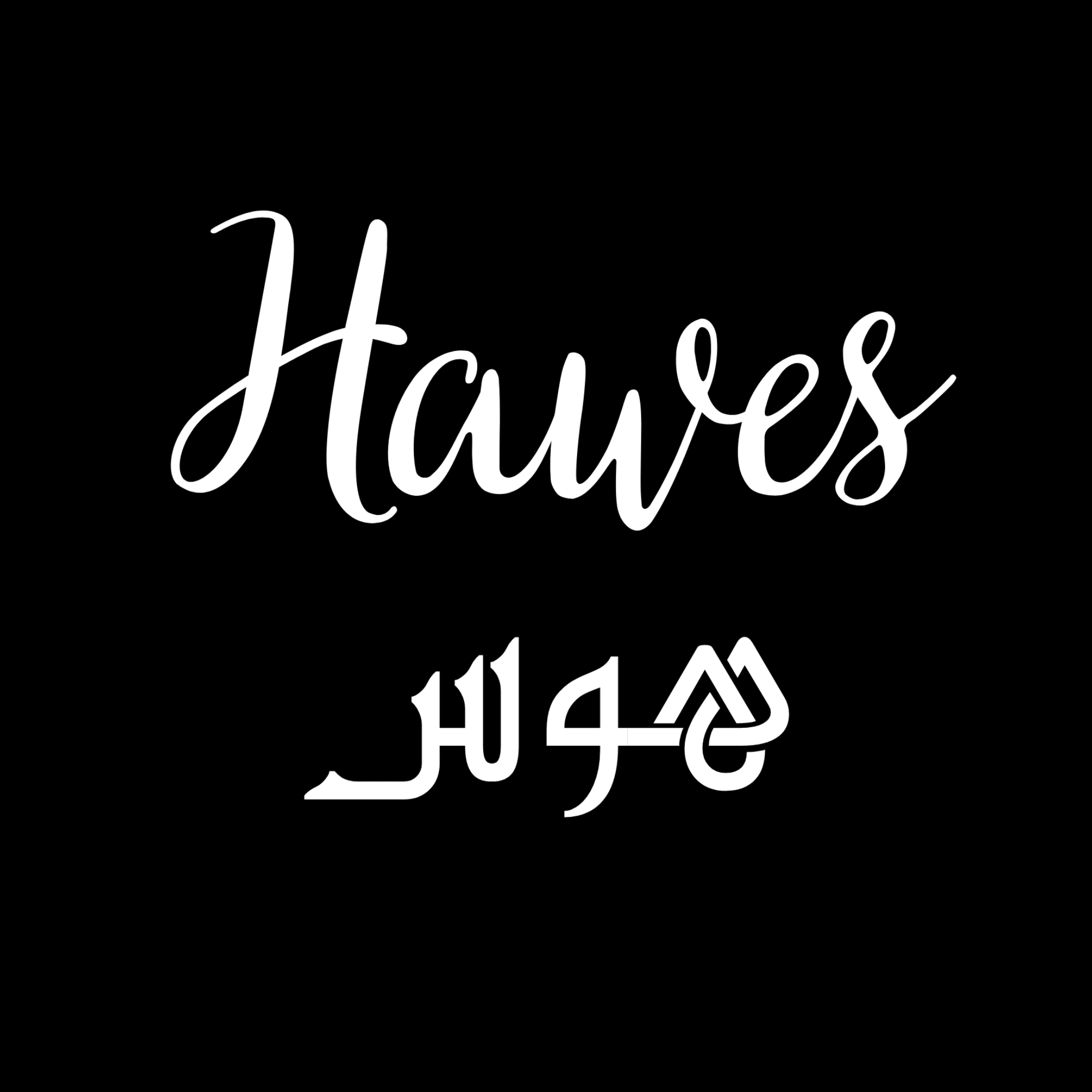 Hawes.accessoires