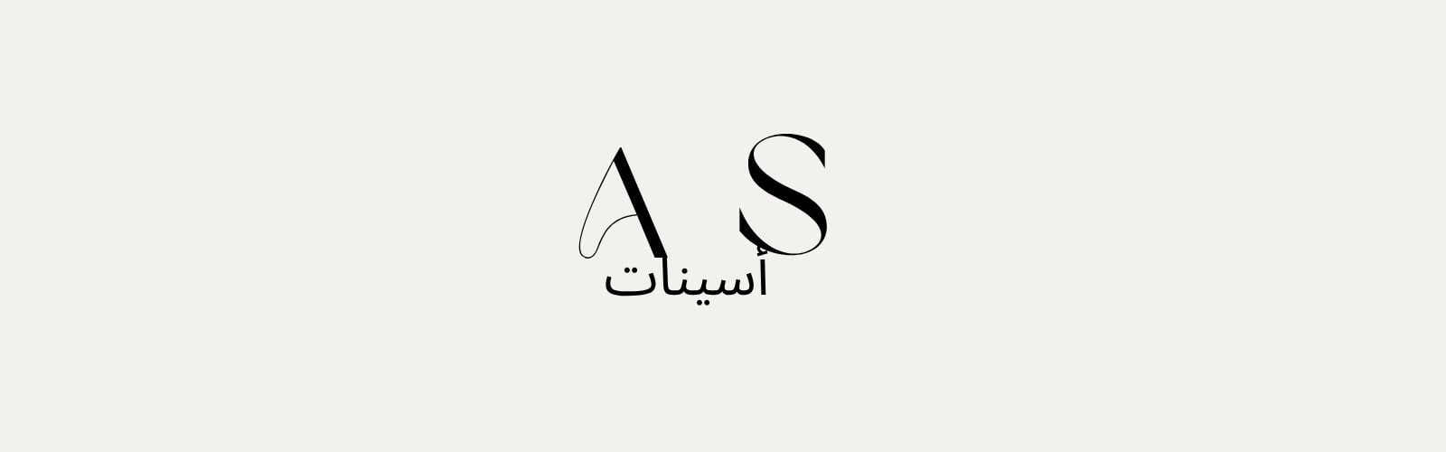 أسينات