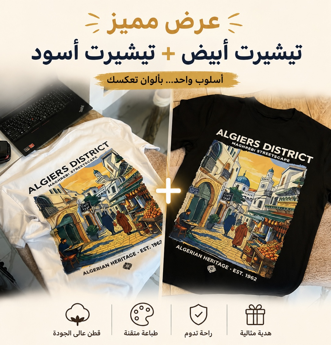 اطلب قطعتين و استفد ب عرض مميز
