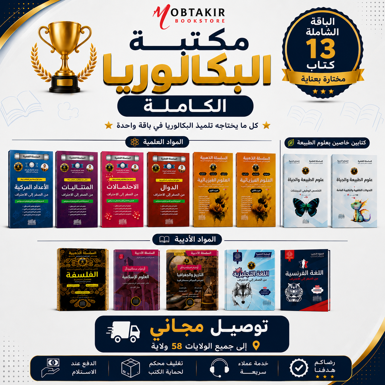 شعبة الرياضي والتقني