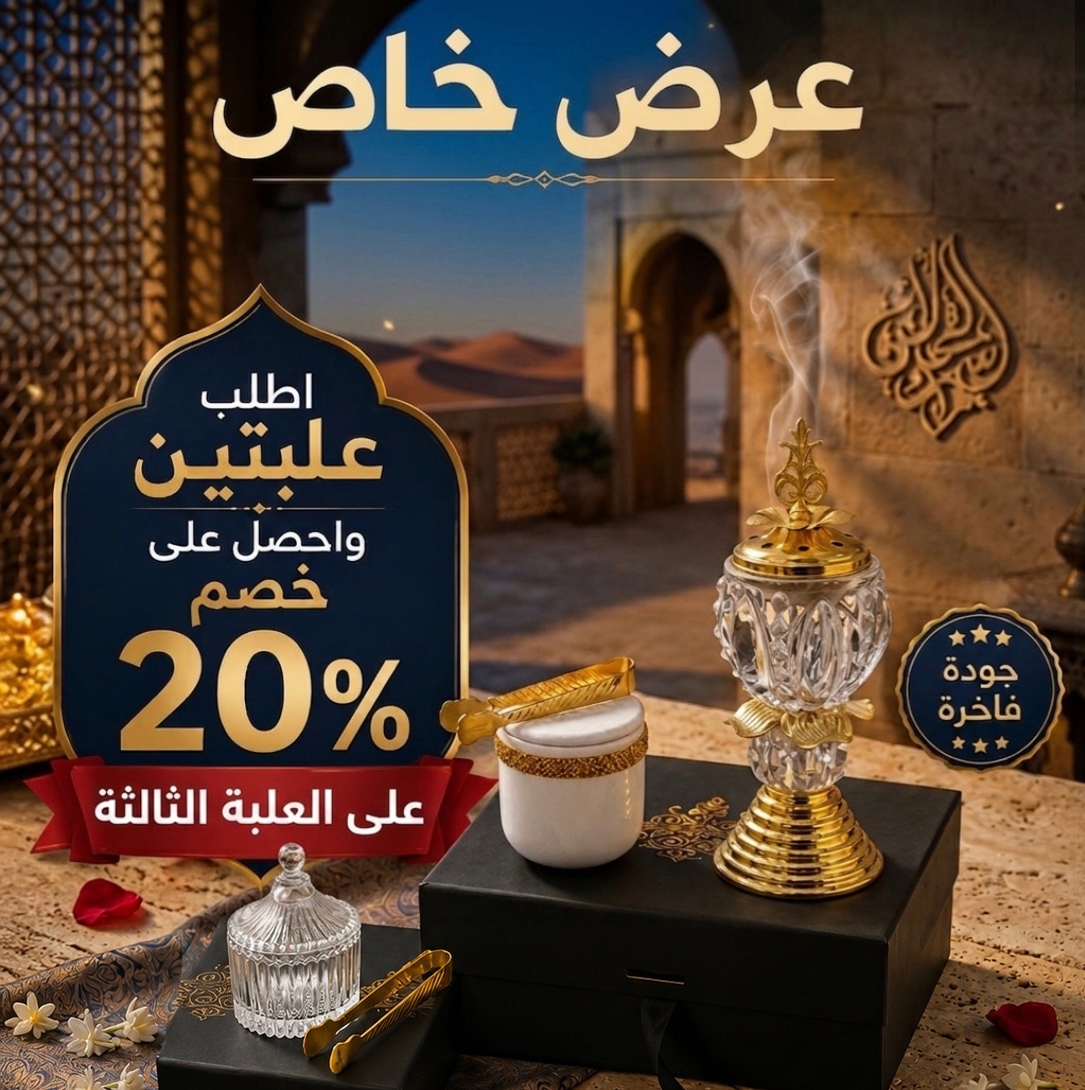 اطلب علبتين ، واحصل على خصم 20٪ على العلبة الثالثة