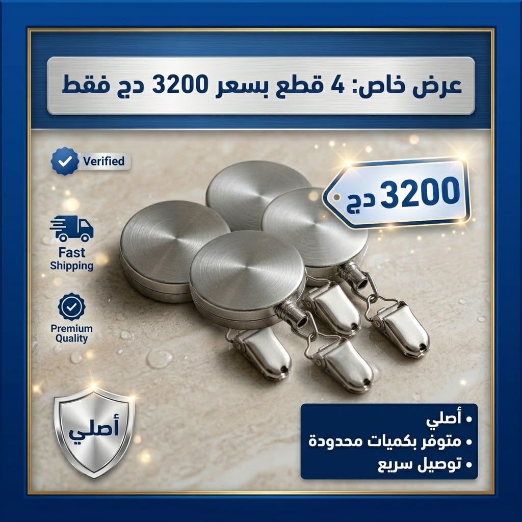 طلب أربعة قطع بسعر 3200 فقط