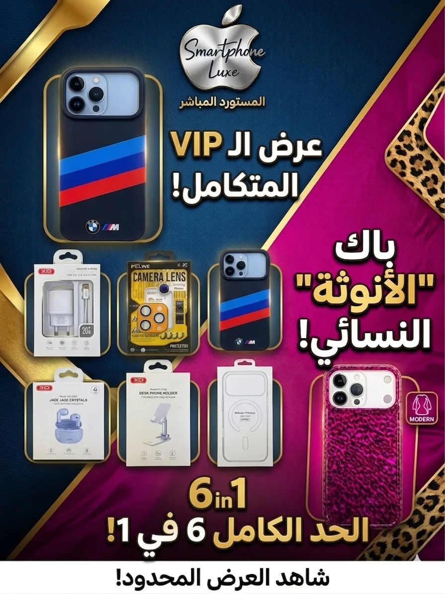 عرض VIP المتكامل 6 في 1