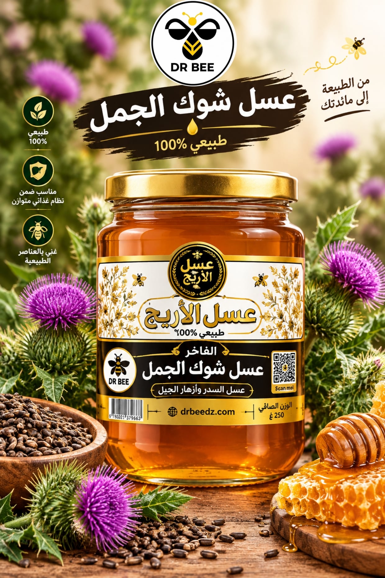 3 كغ عسل شوك الجمل