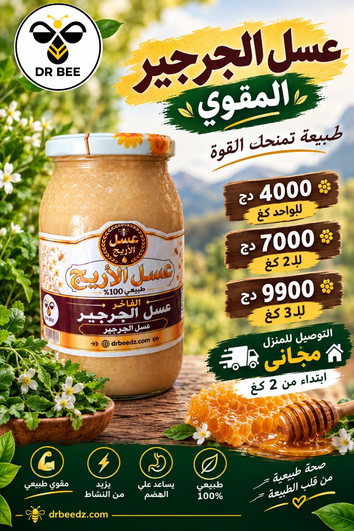 2 كغ ب 7000دج