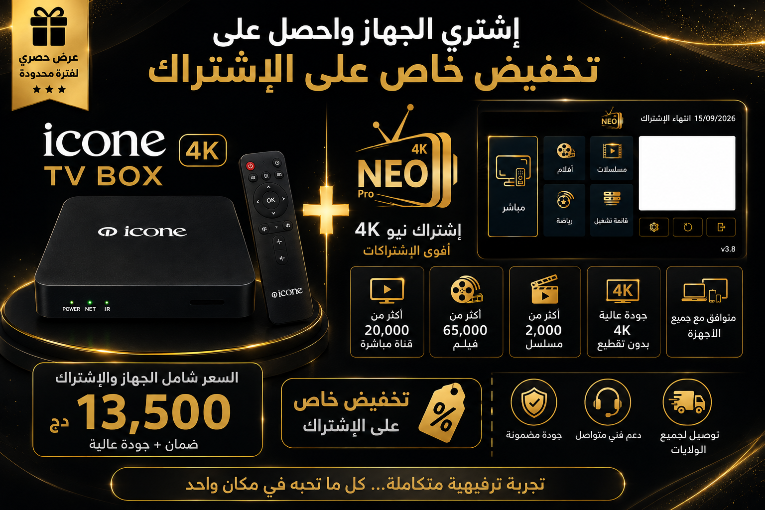 ICONE G-TWO +12 MOIS NEO 4K