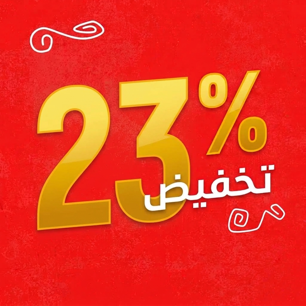 أطلب قطعتين واحصل على تخفيض 23%