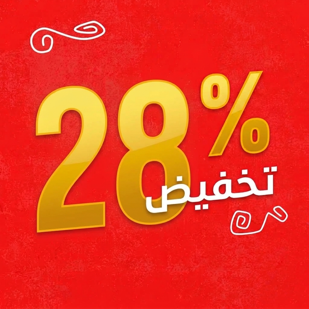 أطلب 3 قطع واحصل على تخفيض 28%