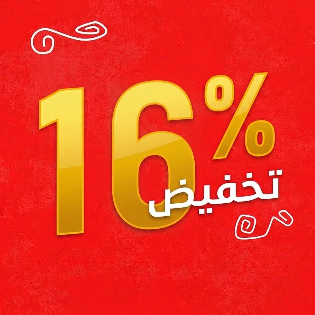 أطلب قطعتين واحصل على تخفيض 16%