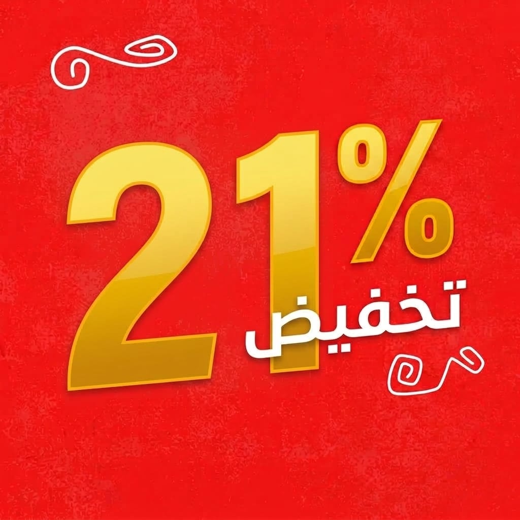 أطلب 3 قطع واحصل على تخفيض 21%