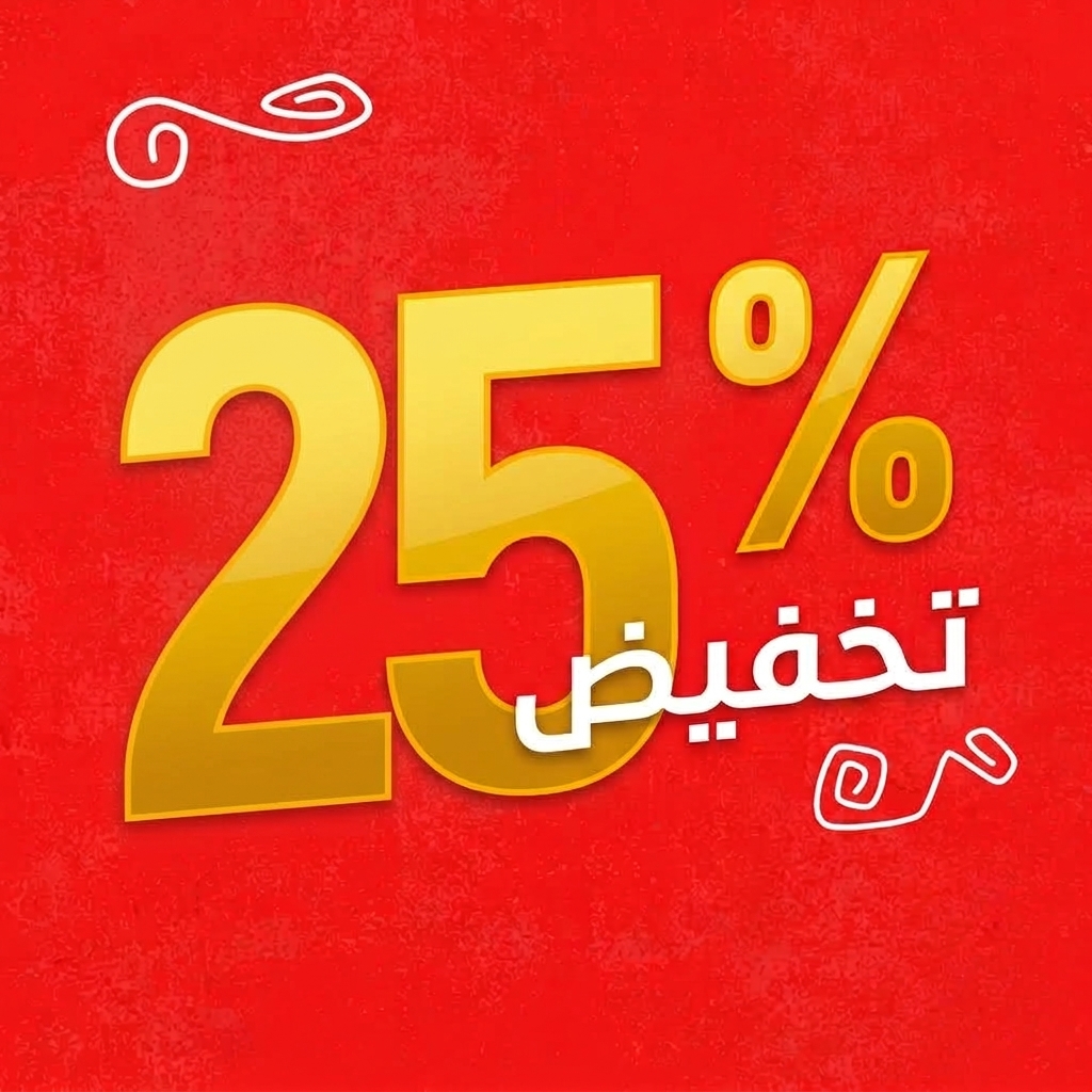أطلب 3 قطع واحصل على تخفيض 25%