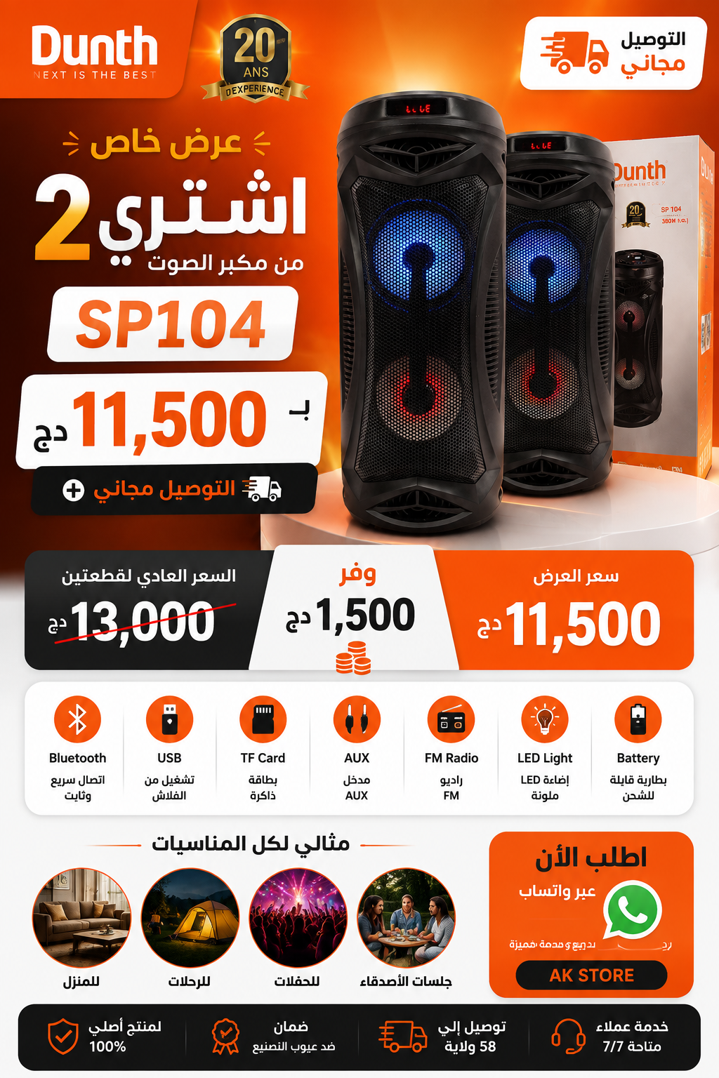 اشترِ 2 من DUNTH SP104 بـ 11,500 دج فقط!  + التوصيل مجانًا 🚚 | وفّر 6900دج