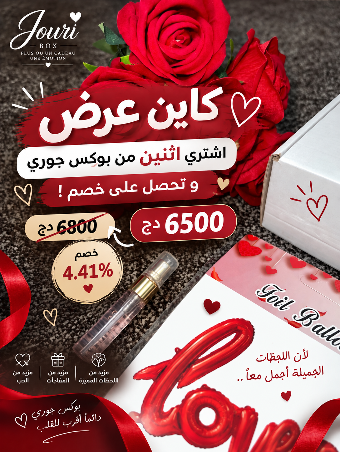 اشتري اثنين من بوكس جوري وتحصّل على خصم