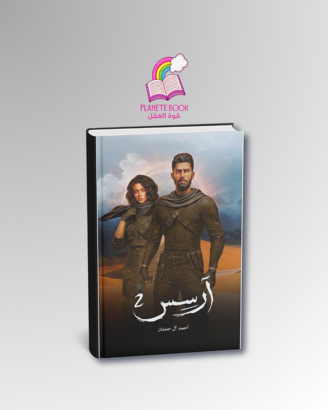 الجزء الثاني