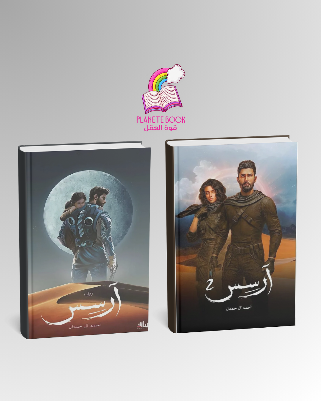 السلسلة كاملة الجزء الأول والثاني