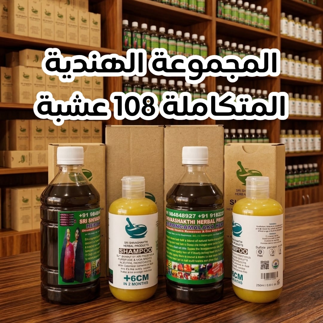 المجموعة الهندية كاملة