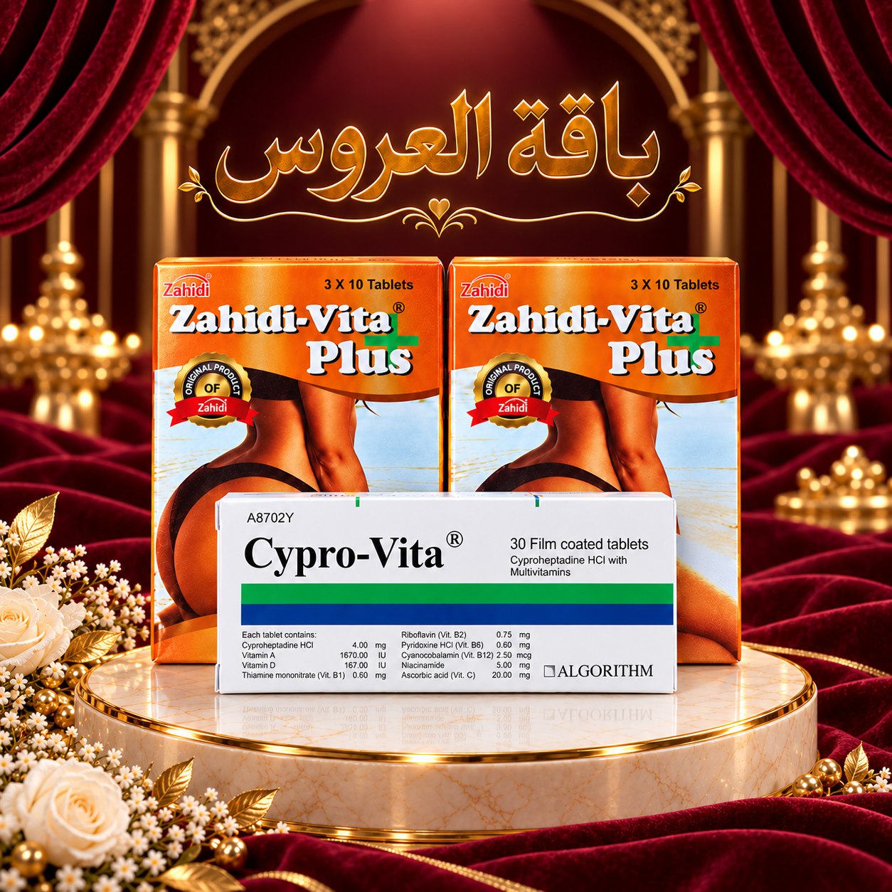 علبتين زاهيدي + علبة سيبروفيتا