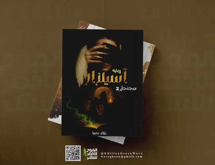 اسيزيلار- زرقان رحمة