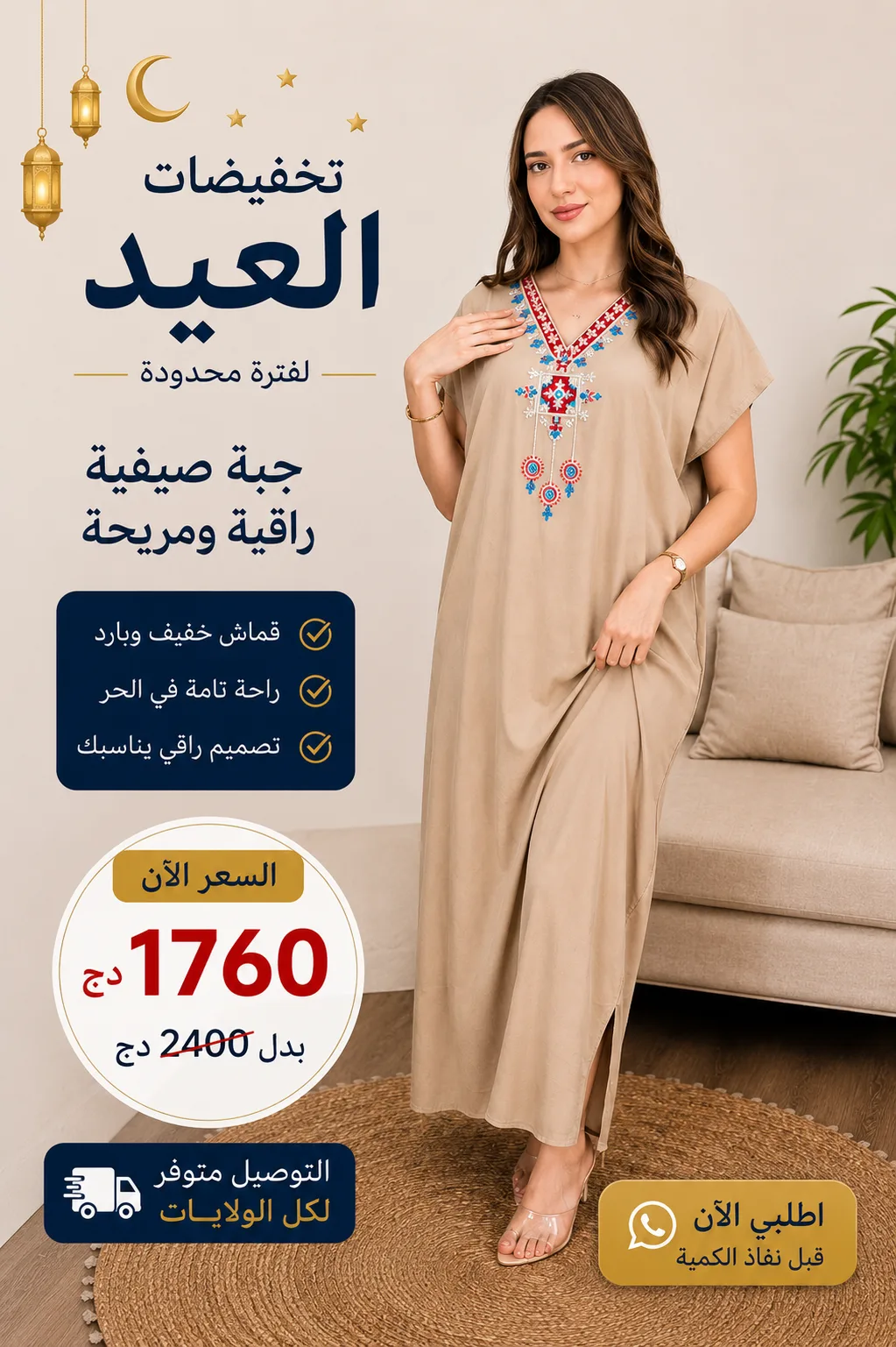 جبة  كراب تركي