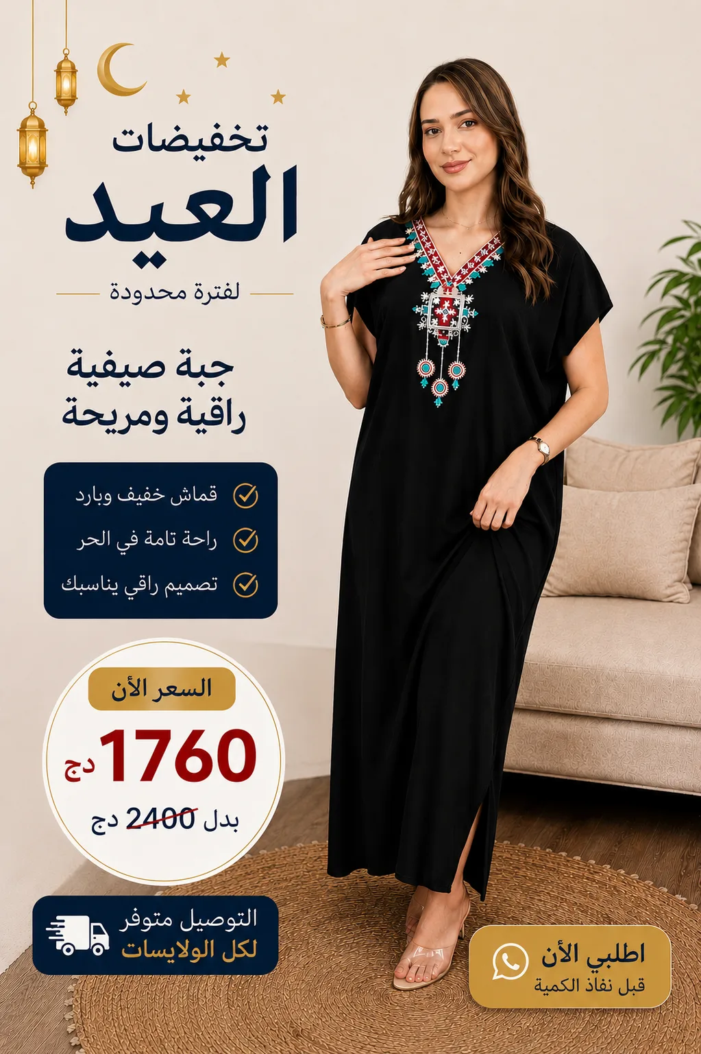 جبة  كراب تركي