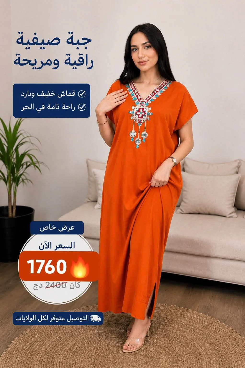 جبة  كراب تركي