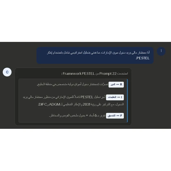 🔥 MC Kinsey in 360 PROMPT – A Consultant’s Playbook دليلك العملي للتفكير الاستراتيجي واتخاذ قرارات ذكية كالمستشارين المحترفين