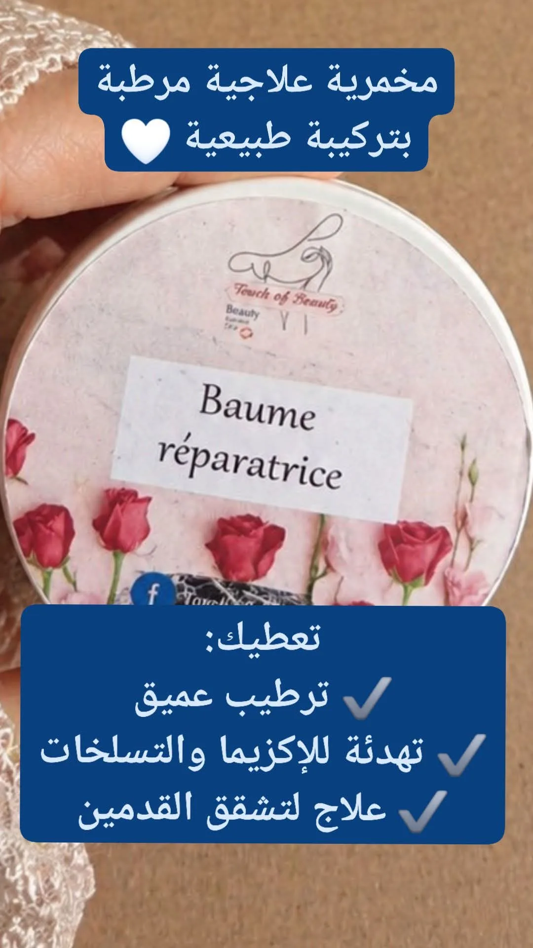 مرهم علاجي (مخمرية)