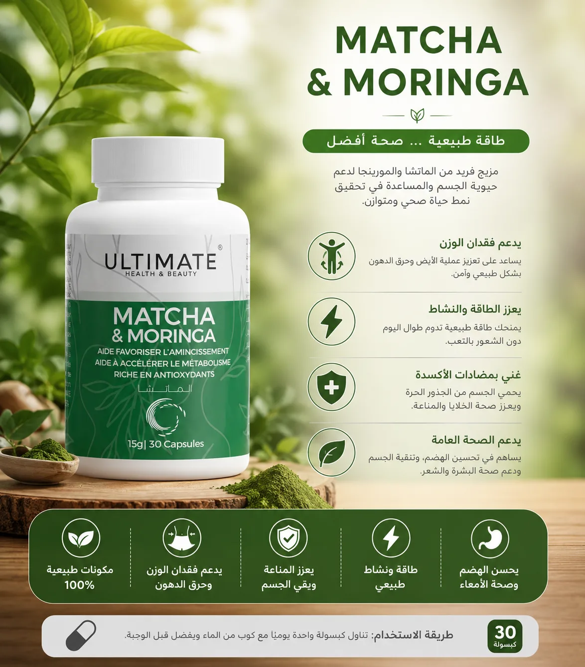 لدعم فقدان الوزن   Matcha & Moringa