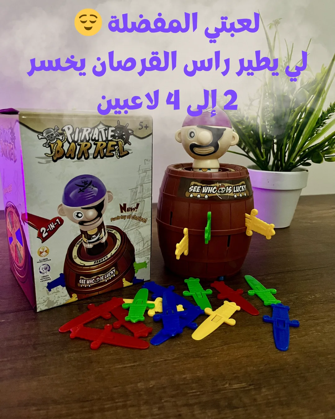 لعبة القرصان