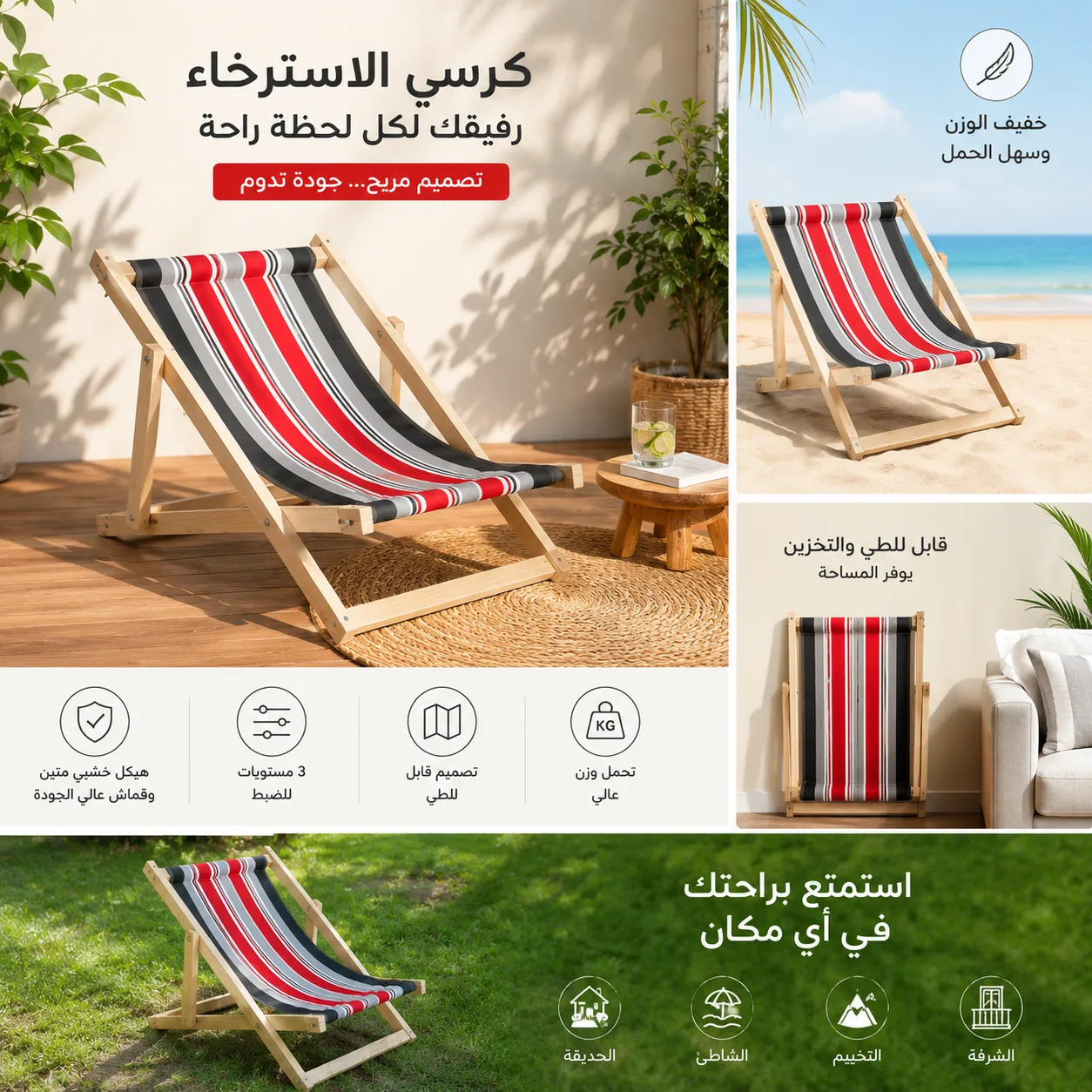 chaise pour la mer