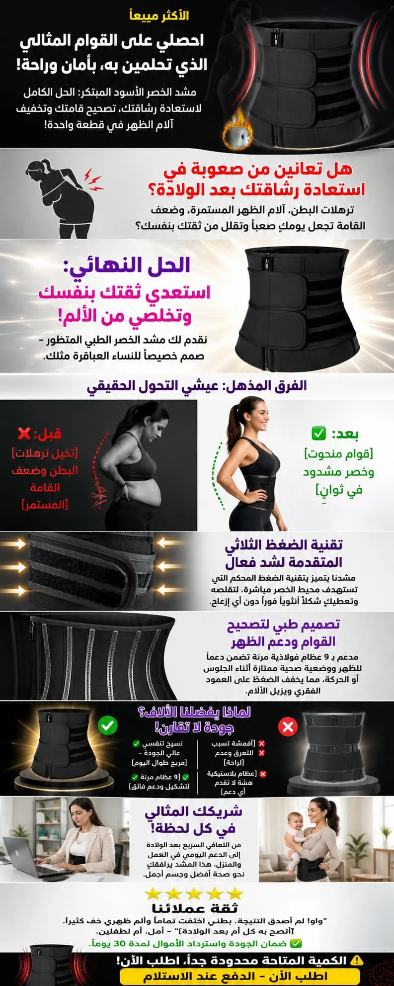 ,حزام شد الخصر