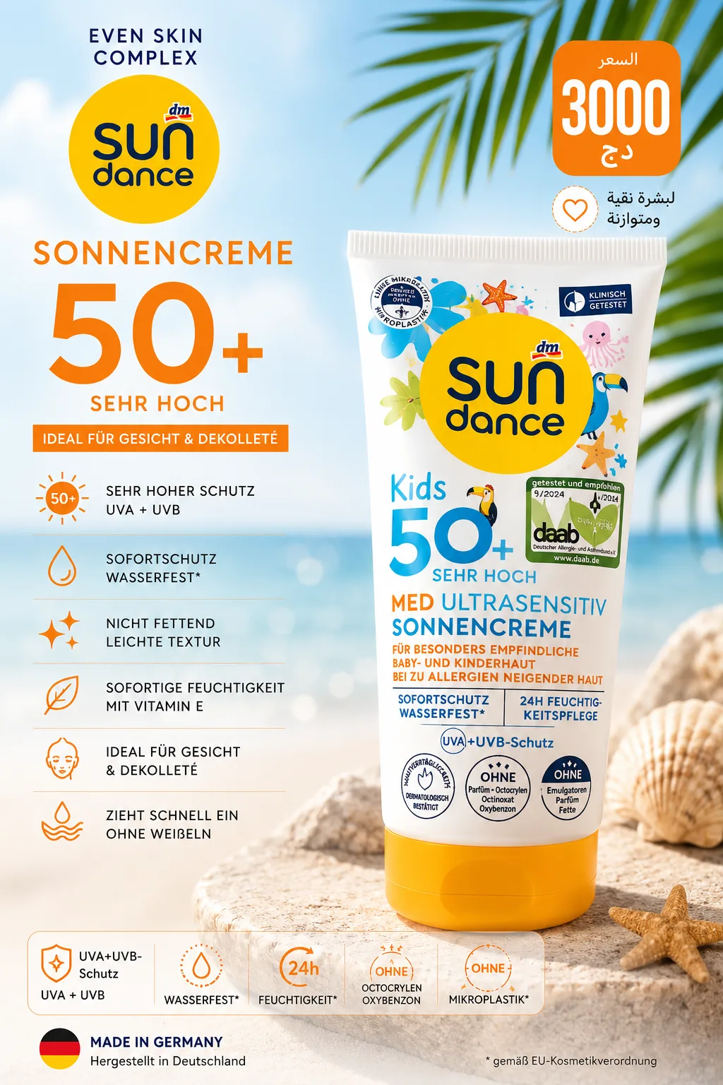واقي من الشمس للأطفال Sundance kids spf50+