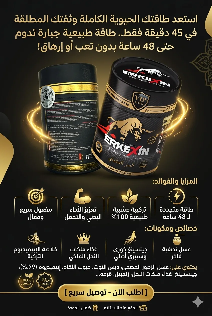 erkexin السر العثماني العسل
