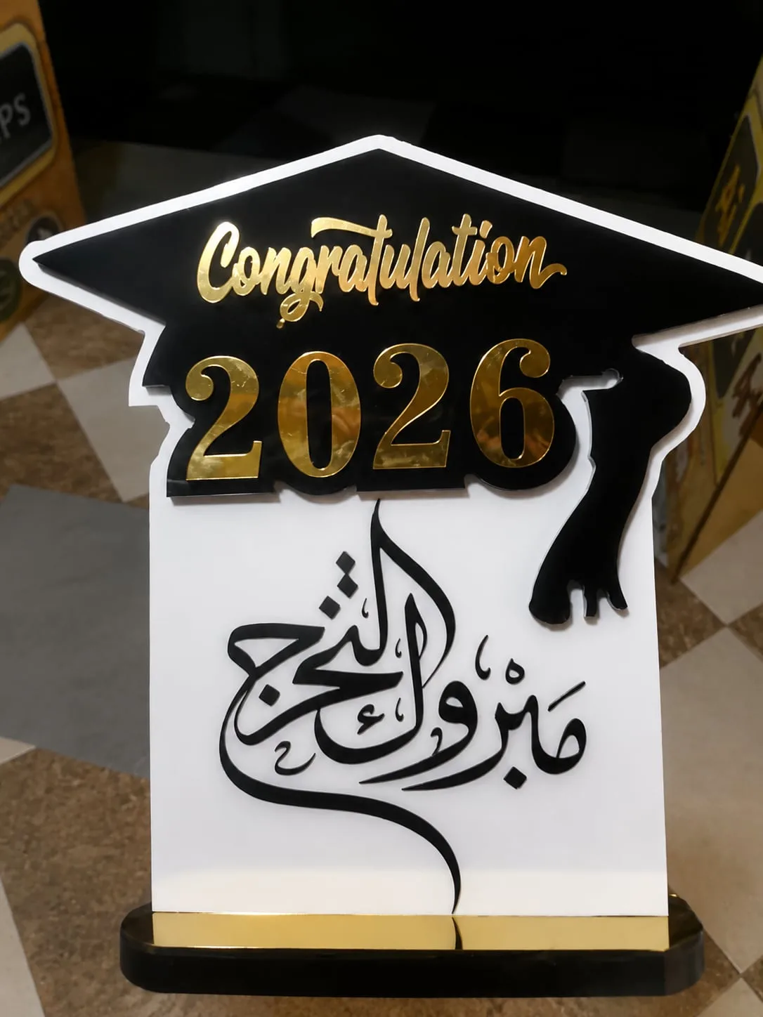 لوحة تهنئة التخرج BEM 2026