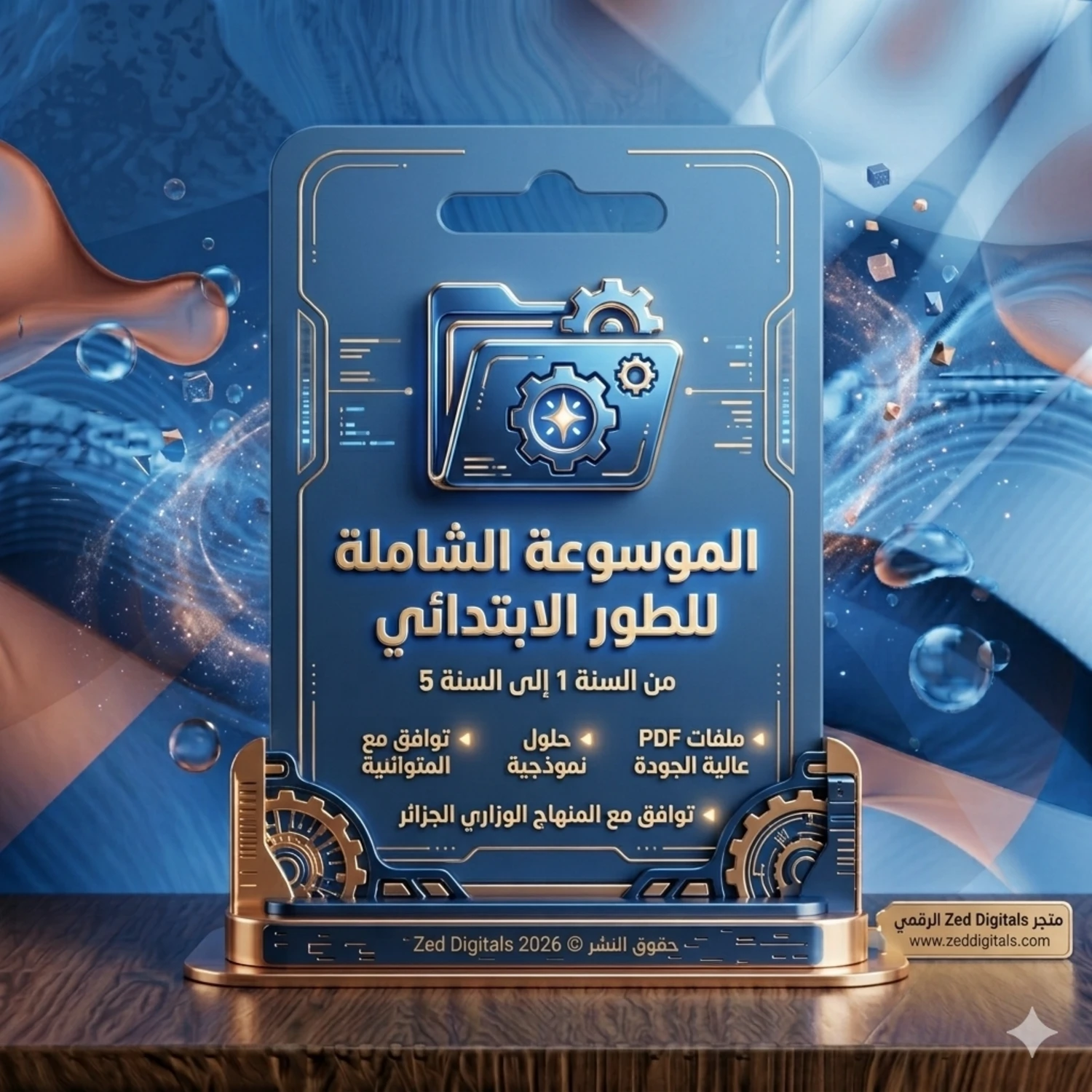 الموسوعة الكبرى للطور الابتدائي (من السنة 1 إلى 5): اختبارات وملخصات + حزمة خاصة لتعليم الإنجليزية ومتنوعات تعليمية