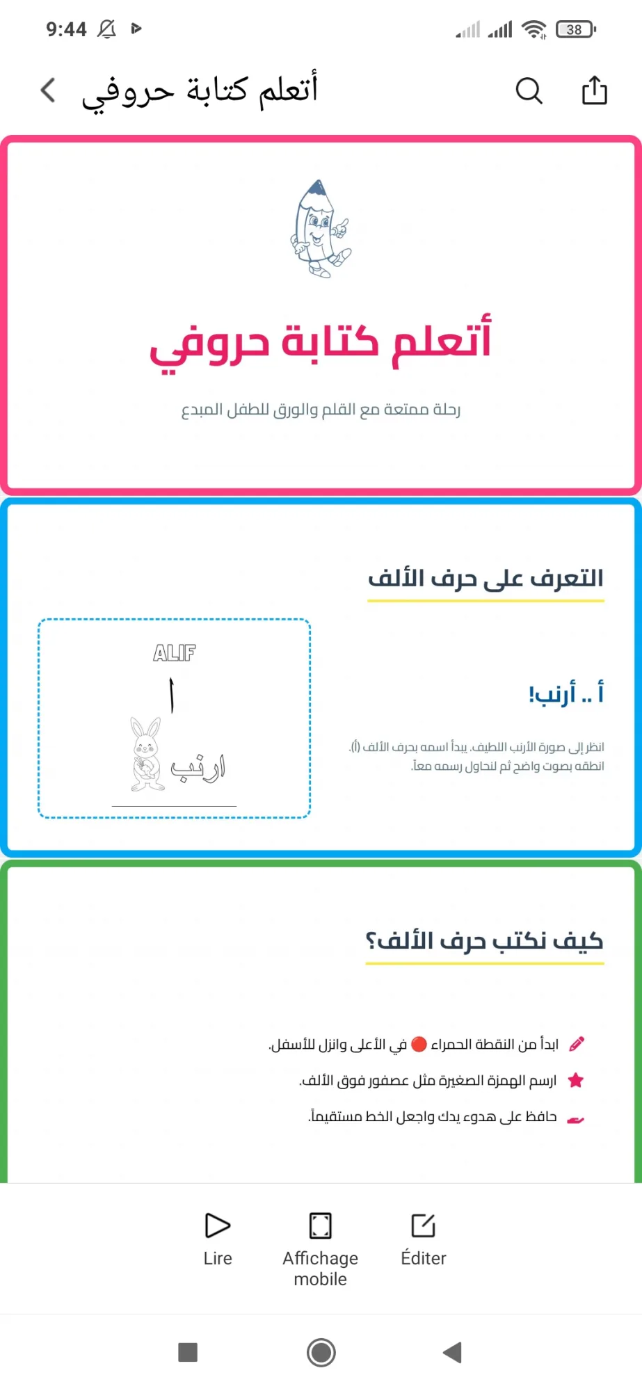 أتعلم كتابة الحروفي