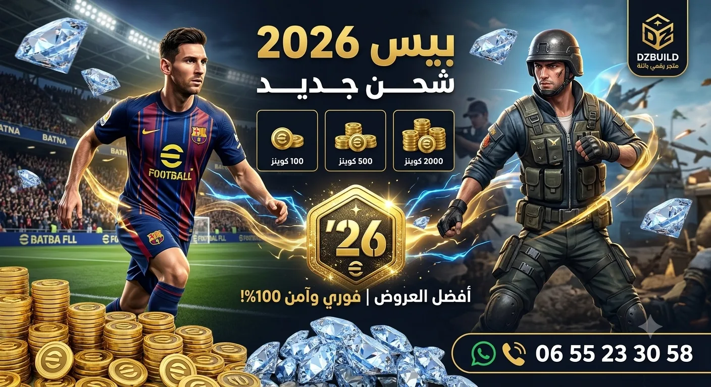 شحن efootbal Pes 2026