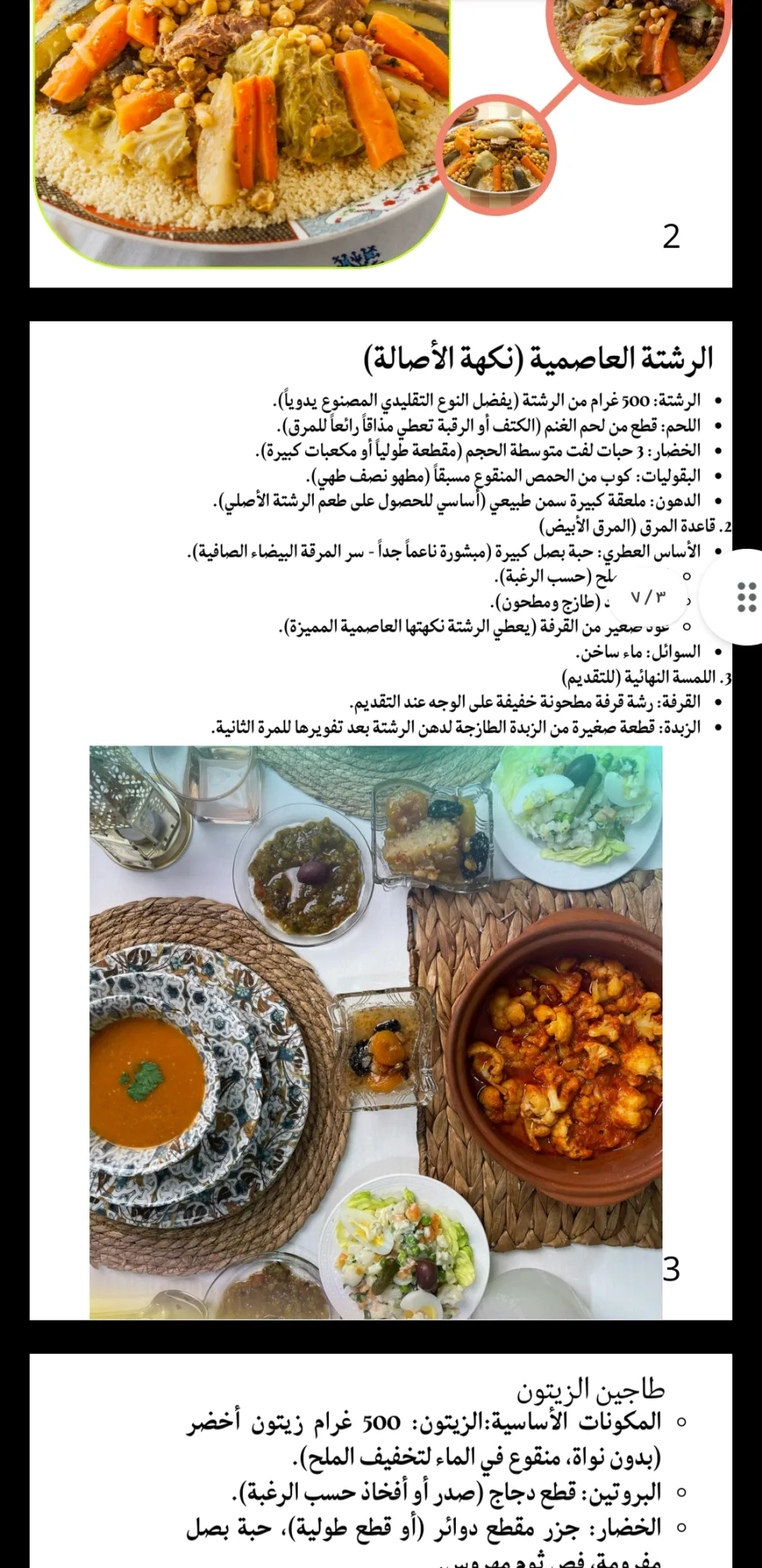 المطبخ الجزائري