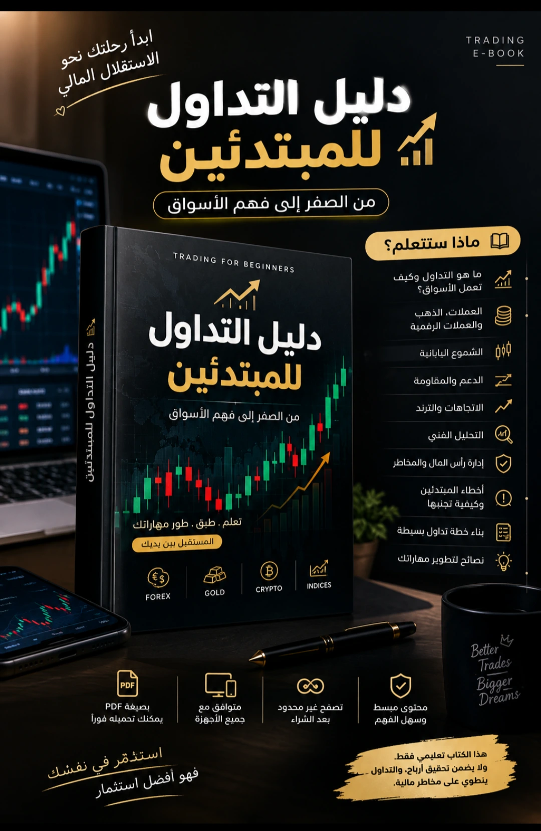 دليل تعلم التداول للمبتدئين