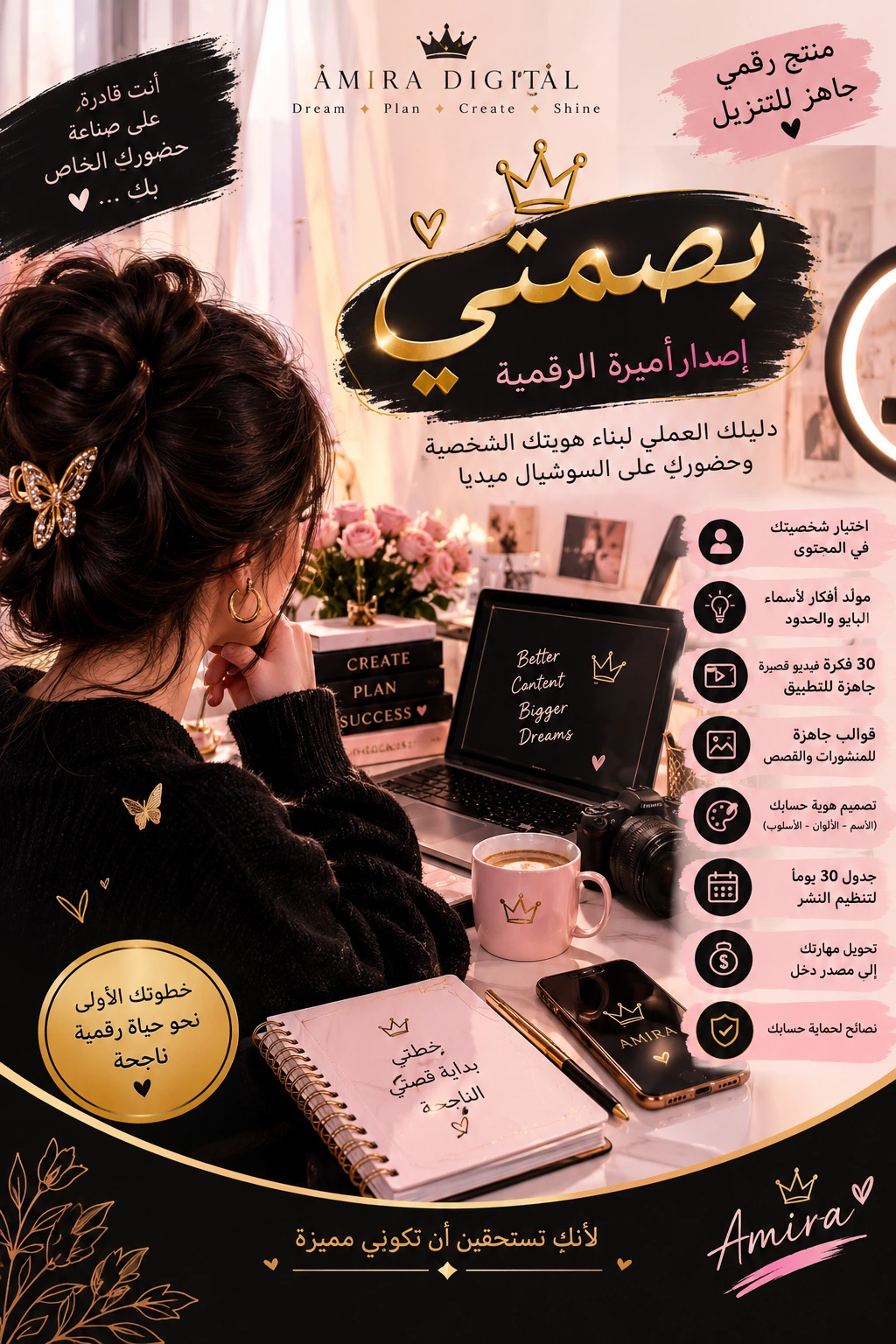 بصمتي | دفتر أميرة الرقمي