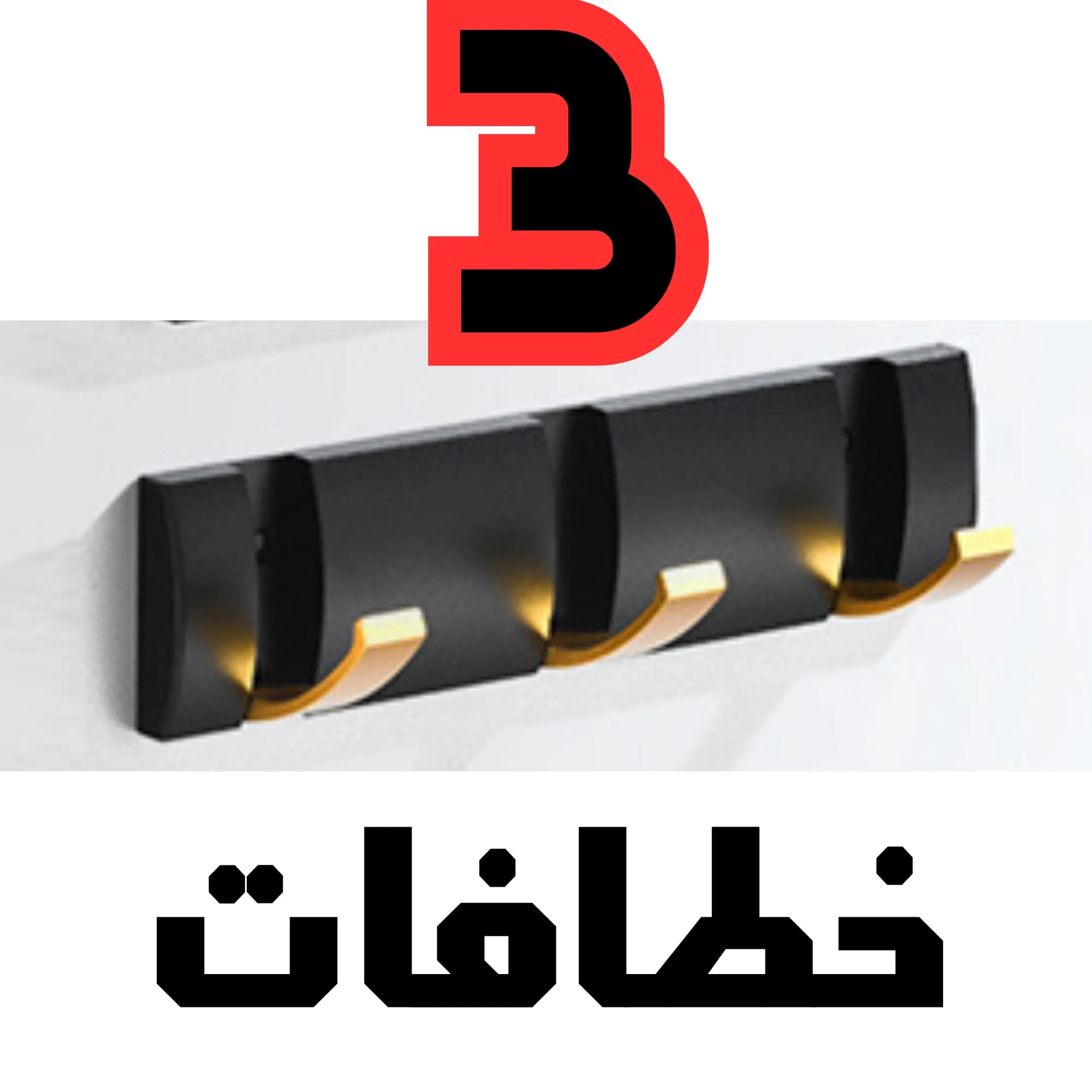حامل ملابس ألمنيوم